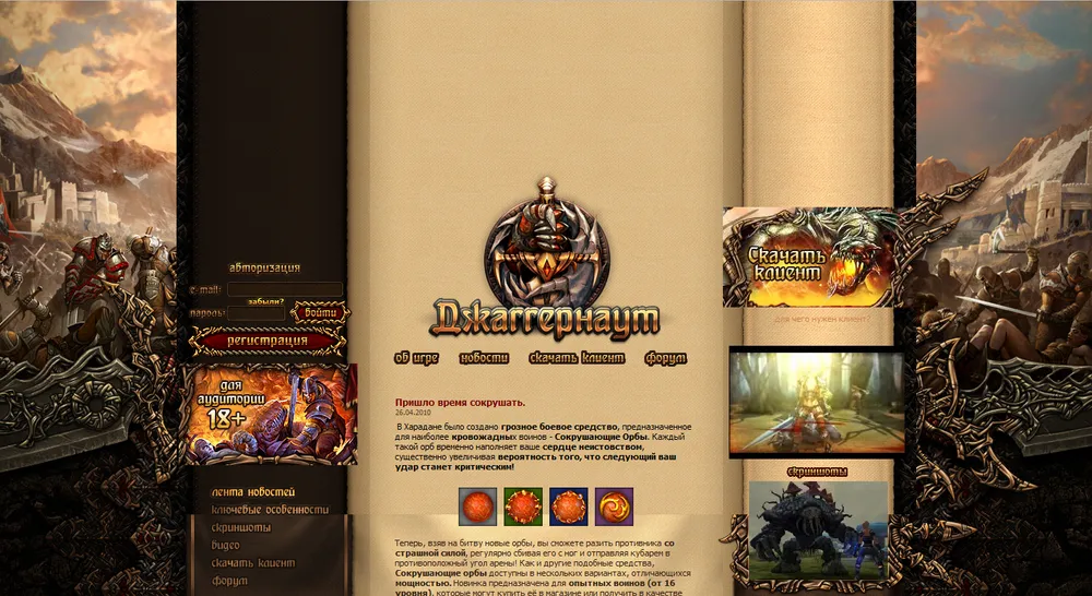 Обзор Игры "Джаггернаут. — Джаггернаут — Игры — Gamer.Ru.