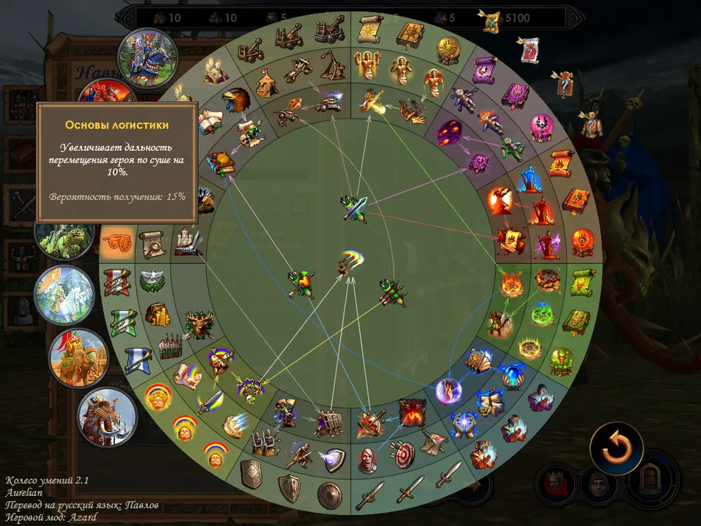 homm 5 колесо навыков. SkillWheel in game2. homm 5 колесо навыков фото. homm 5 колесо навыков-SkillWheel in game2. картинка homm 5 колесо навыков. картинка SkillWheel in game2. Это Колесо умений 3.0, русифицированное, даже героев можно отдельно выбирать, всем советую. homm 5 колесо навыков. SkillWheel in game2. homm 5 колесо навыков фото. homm 5 колесо навыков-SkillWheel in game2. картинка homm 5 колесо навыков. картинка SkillWheel in game2. Это Колесо умений 3.0, русифицированное, даже героев можно отдельно выбирать, всем советую.