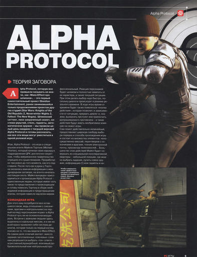 Alpha Protocol - в «PC Играх»