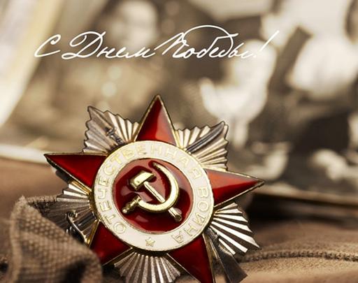 День Победы советского народа  в Великой Отечественной Войне