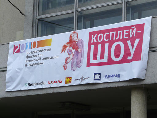 Воронежский аниме-фестиваль 2010: фотоотчет