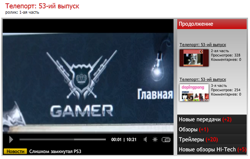 Gamer.ru в Телепорте