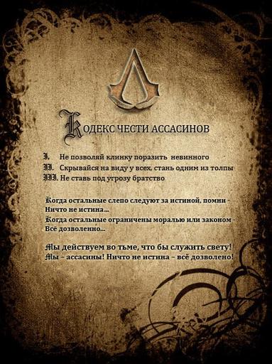Assassin’s Creed: Братство Крови - Assassin's Creed: Brotherhood в деталях