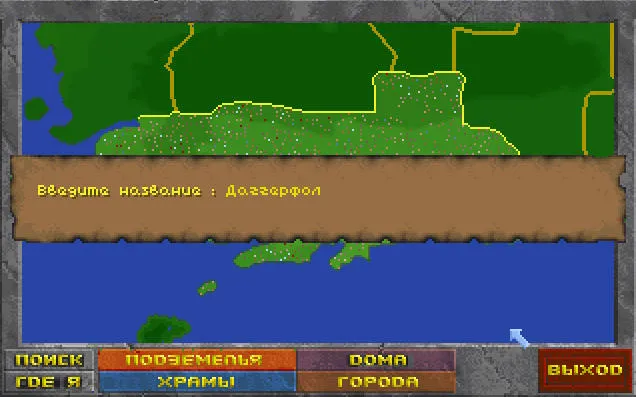 Elder Scrolls: Chapter II — Daggerfall, The - Вторая глава Древних Свитков