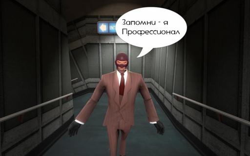 Team Fortress 2 - Комикс "Meet the SPY" (выпущен до официального мувика)