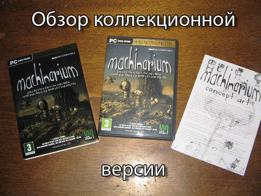 Обзор коллекционной версии эксклюзивно для Gamer.ru