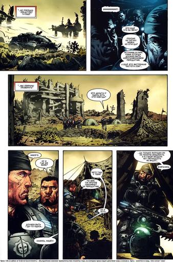 Gears of War 2 - Шестерни войны: Дыра (Gears of War: Hollow) Комикс (1-3 выпуски)