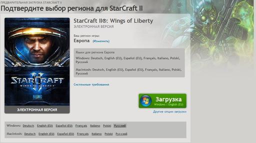 StarCraft II: Wings of Liberty - FAQ по покупке StarCraft 2: что, где, почём 