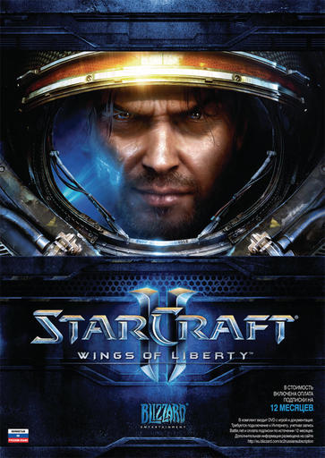 StarCraft II: Wings of Liberty - FAQ по покупке StarCraft 2: что, где, почём 