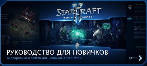 StarCraft II: Wings of Liberty - База данных на Battle.net