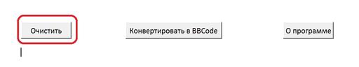 GAMER.ru - Конвертер Word2BBCode для Gamer.ru