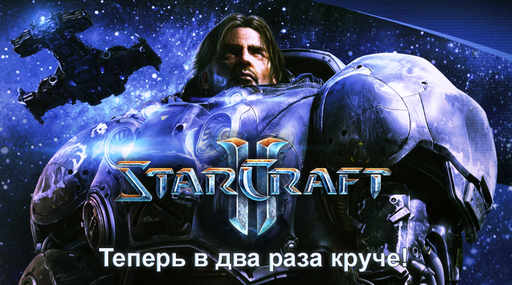 Конкурсы - Мини-конкурс: "Придумай слоган на тему StarCraft", при поддержке GAMER.ru! (завершен)