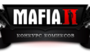 Mafia2_comcontest