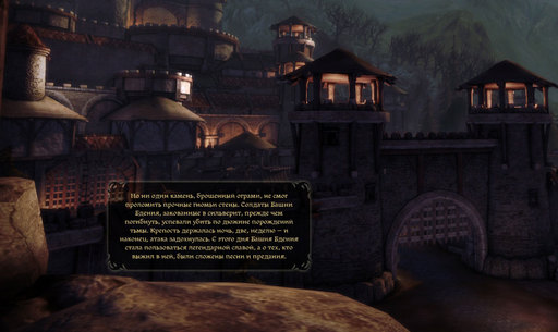 Dragon Age: Начало - Прохождение аддона "Пробуждение": Башня Бдения.