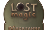 Lost_mag_forsergy3