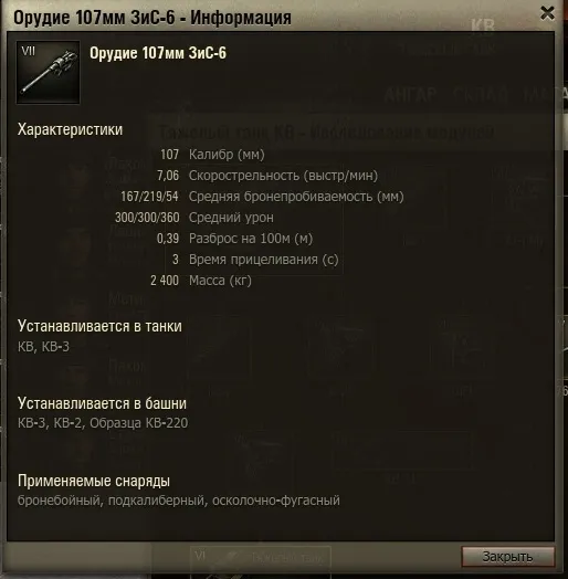 World of Tanks - КВ – почему всё на самом деле не совсем так, как кажется