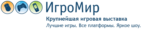 ИгроМир - GAMER.ru – генеральный информационный партнер пятой выставки «ИгроМир 2010»