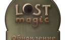Lost_mag_forsergy3