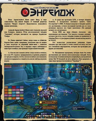 World of Warcraft - Журнал "Вокруг Азерота" №1 