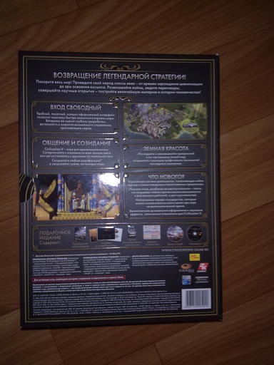 Sid Meier's Civilization V - Обзор российского коллекционного издания