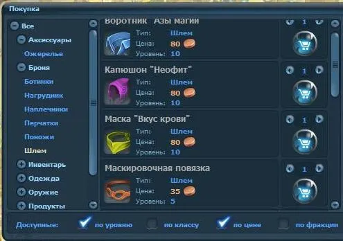Фаор - Шопоголик в Фаоре