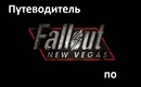 Fallout-new-vegas-logo
