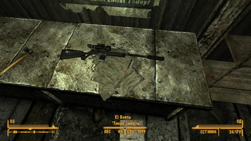Fallout: New Vegas - Русскоязычные плагины для Fallout: New Vegas - Оружие