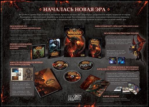 World of Warcraft - Предварительный заказ коллекционных изданий