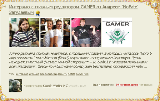 GAMER.ru - Пресса. Просто пресса