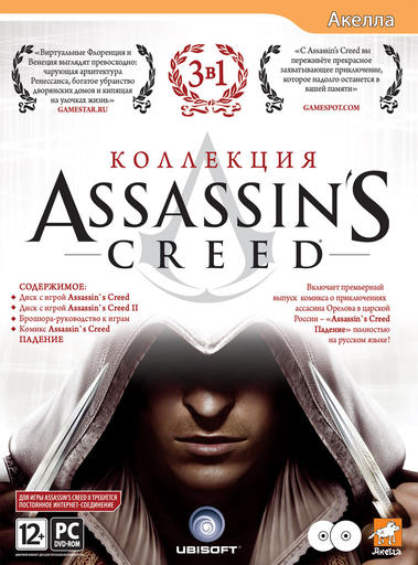 Коллекционый Assassin's Creed: Падение