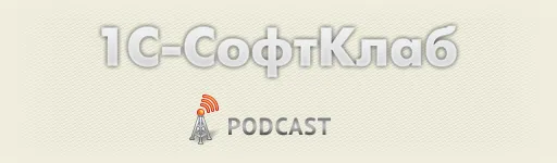 Первый подкаст компании «1С-СофтКлаб» — Обо всем — Игры — Gamer.ru ...