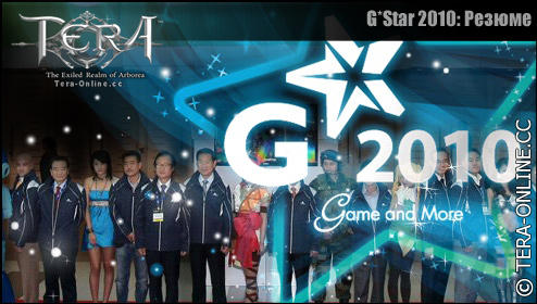 Что мы узнали на G*Star 2010?