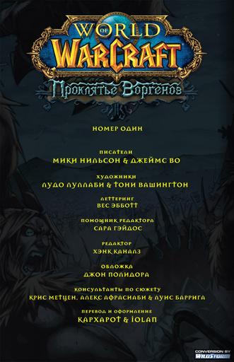 World of Warcraft - World of Warcraft: Curse of the Worgen (Проклятье воргенов) #1