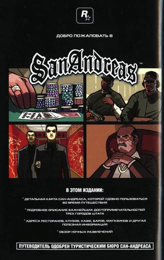 Grand Theft Auto: San Andreas - Обзор DVD-Box'a GTA: SA от 1С