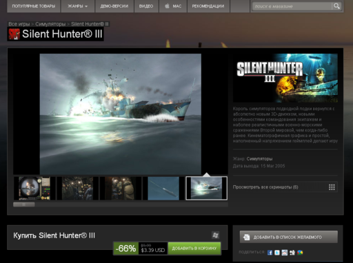 Silent Hunter III - Silent Hunter III в Steam со скидкой 66%