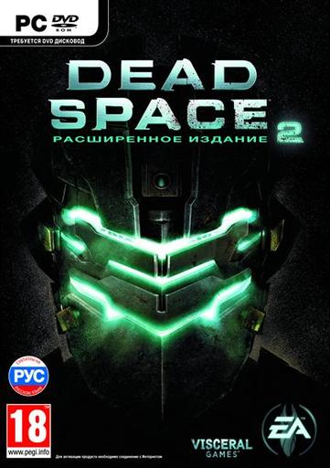 Dead Space 2 - Русские обложки Dead Space 2, комплектация и локализация субтитрами.