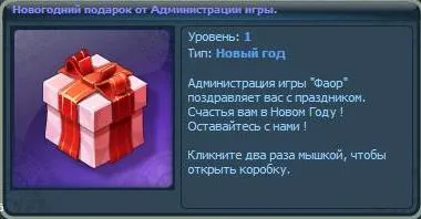 Фаор - Новый 2011 спешит в Фаор
