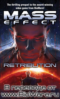 Mass Effect: Retribution на русском языке
