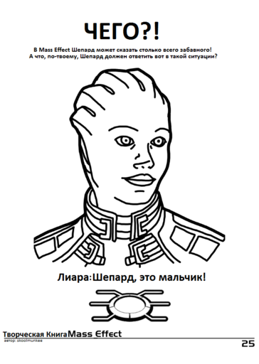 Mass Effect 2 - Творческая книга