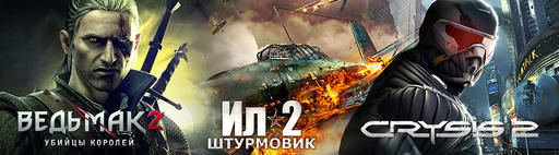 Ведьмак 2: Убийцы королей - Презентация Ведьмака 2 в Украине 11 февраля!