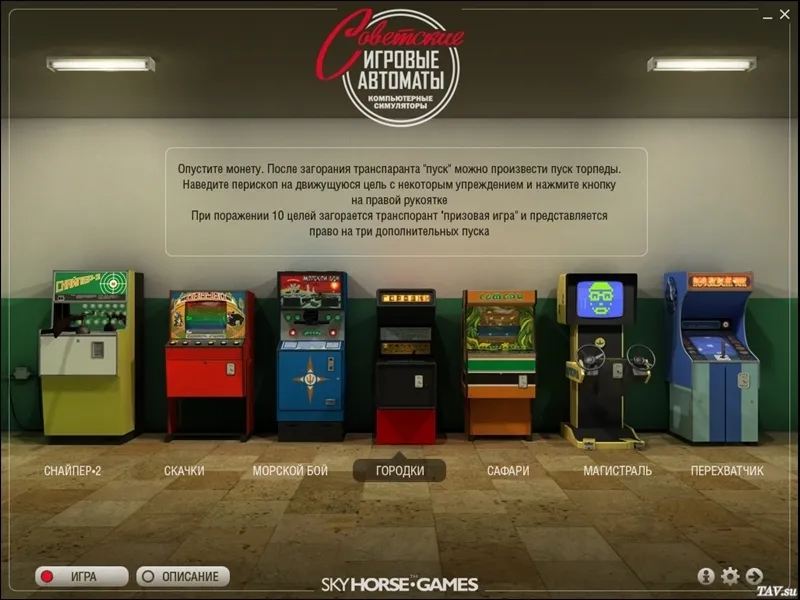 Советские игровые автоматы — Обо всем — Игры — Gamer.ru: социальная ...