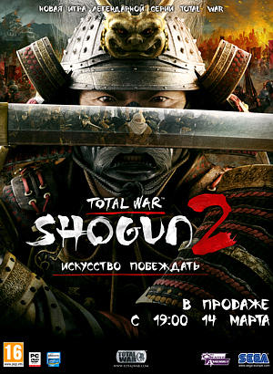 Total War: Shogun 2 - Старт вечерних продаж игры