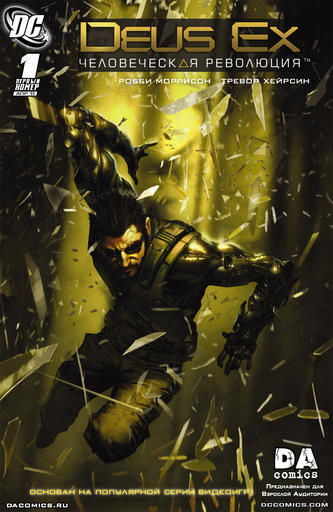 Deus Ex: Human Revolution (Человеческая революция) #1