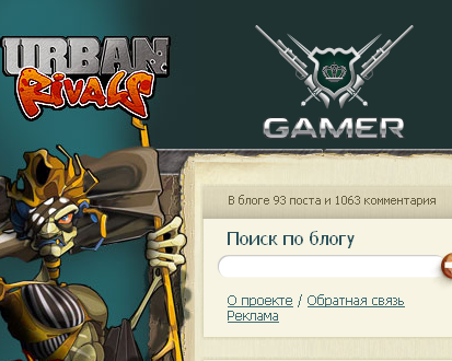 О Gamer.ru и Urban Rivals