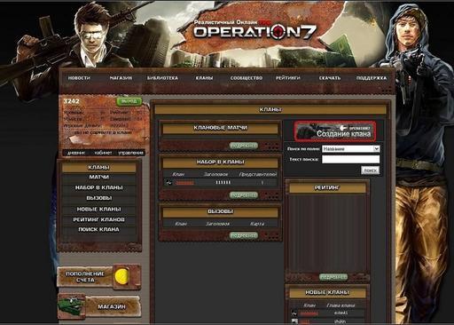 Operation 7 - Создание клана. Краткое руководство