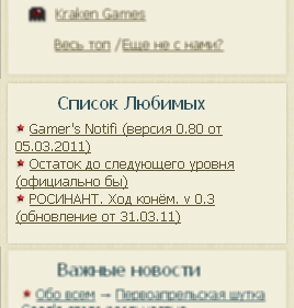 GAMER.ru - Gamer's Notifi  (версия 0.93 от 14.05.2011)