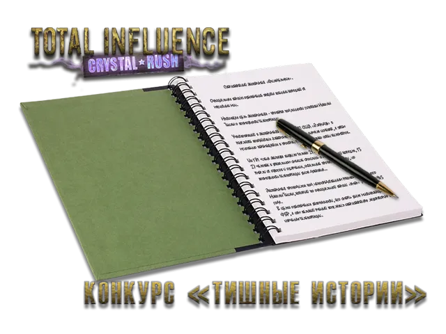 Total Influence Online