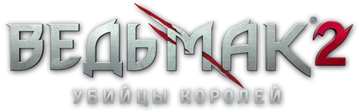 Ведьмак 2: Убийцы королей - Запуск Ведьмака 2 в Украине
