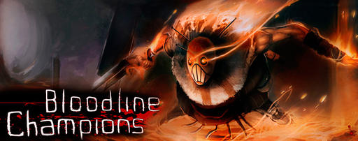 Bloodline Champions  - Обновление 11.05