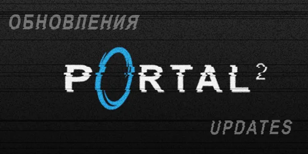 Portal 2 - Путеводитель по блогу Portal 2